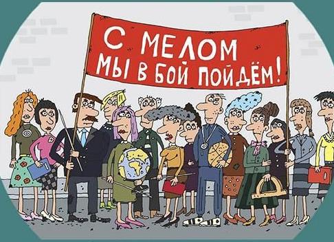 Прикольный сценарий на День Учителя