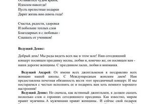 Современный сценарий на 8 марта