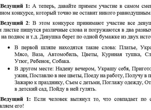 Смешной сценарий на 8 марта