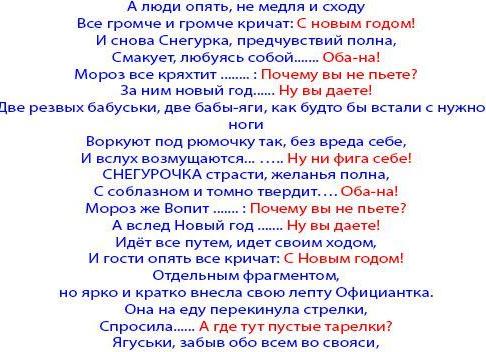 Сценарий нового года для взрослых