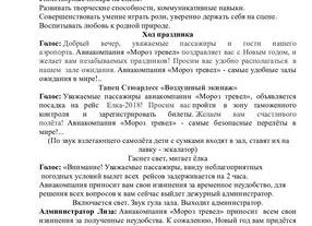 Сценарий Нового года для детей