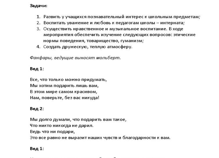 Сценарий на День учителя