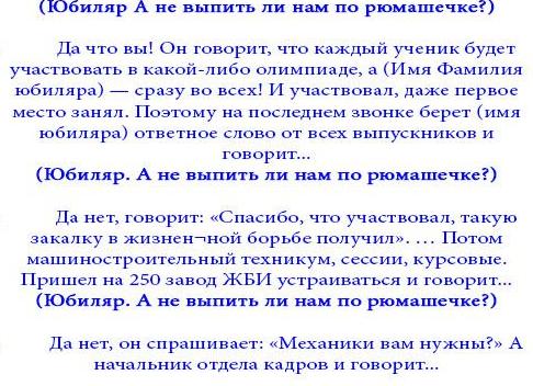 Веселый сценарий на юбилей