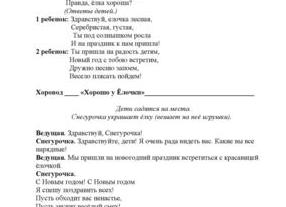 Сценарий Нового года для младших школьников