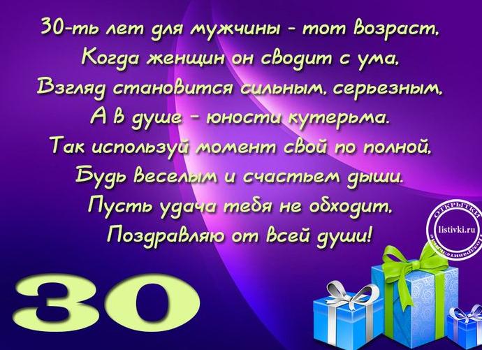 Сценарий юбилея 30 лет для мужчины