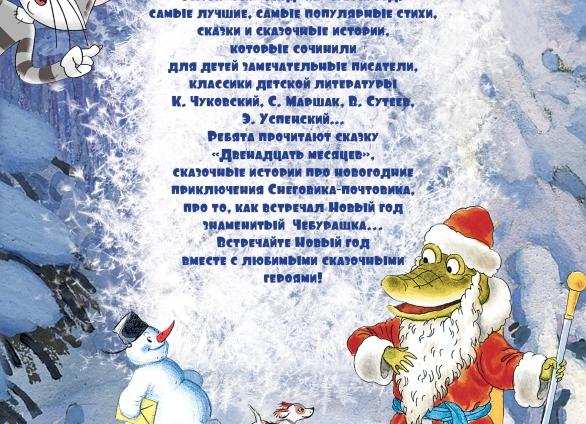 Новый год со сказочными героями